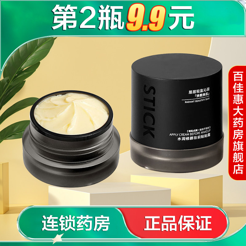 MAIGOOLE水润修颜妆前贴贴霜30g水润保湿面部美容修饰妆前乳AB