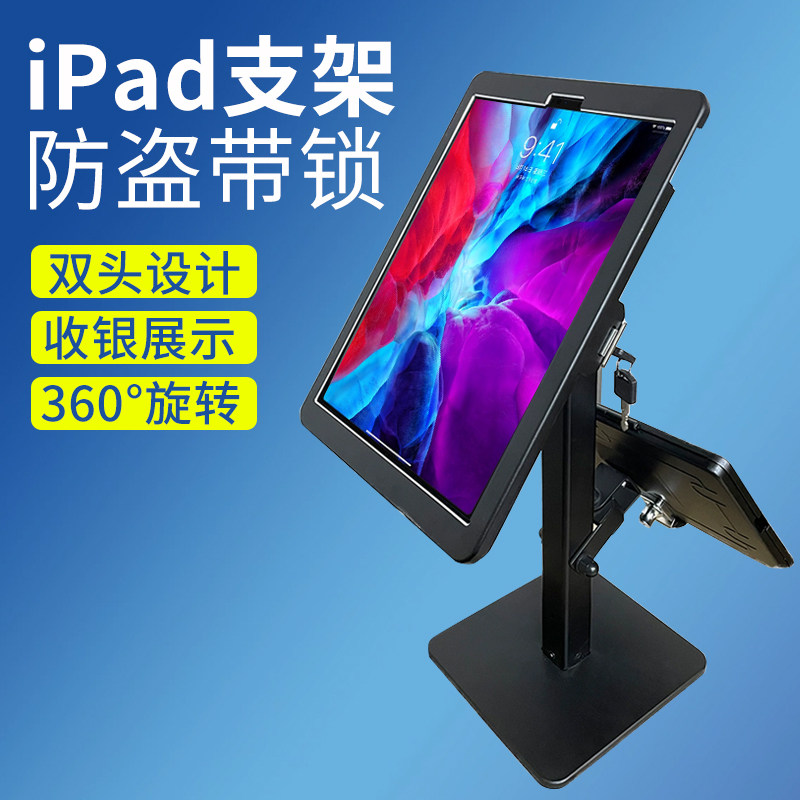 ipad双屏幕展示 12英寸金属转动双头收银平板电脑支架带锁防盗