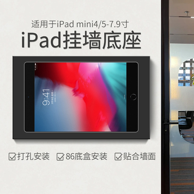 适用于ipadmini7.9英寸平板挂墙支架 贴墙安装 隐形充电 墙壁底座