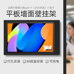 平板上墙充电支架适用于联想小新pad11-2025年款11英寸墙面壁挂架