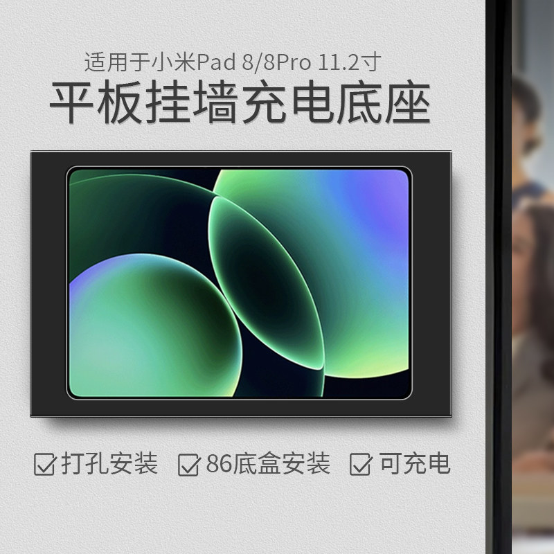 平板壁挂支架适用于小米Xiaomi Pad 8/8Pro 11.2寸挂墙充电底座