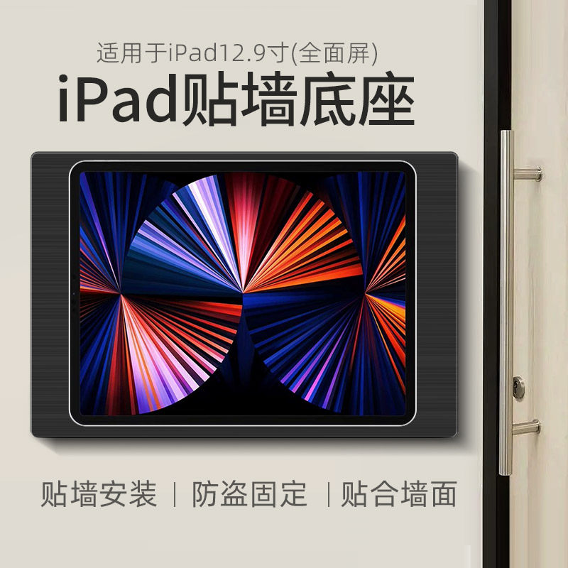 平板上墙充电支架适用于iPad12.9英寸贴墙底座铝合金 墙面壁挂架