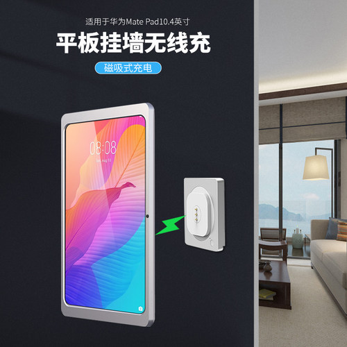 平板磁吸支架适用于华为 Mate Pad10.4英寸平板电脑上墙无线充电