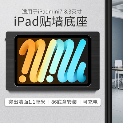 iPadmini68.3寸平板墙壁支架