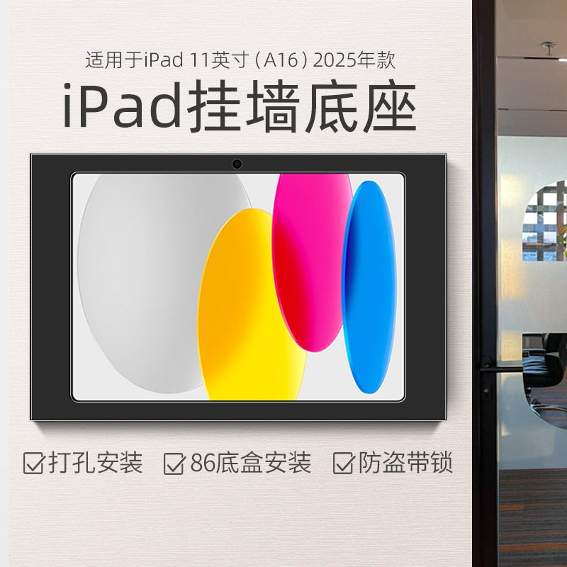 平板壁挂支架适用于iPad 11英寸A16芯片平板挂墙底座防盗带锁安装