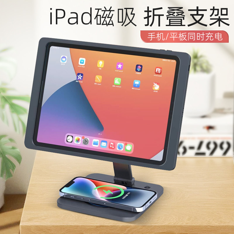 iPad磁吸桌面折叠支架适用于10.2英寸无线充平板充电器360°旋转