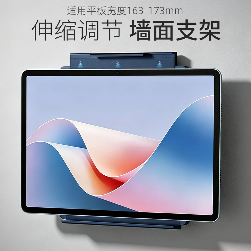 平板墙面支架适用于iPad华为三星安卓平板电脑通用伸缩调节固定架