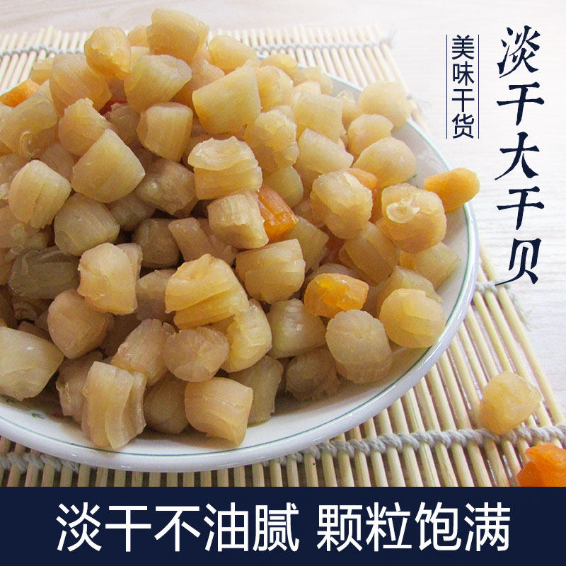 淡干大干贝 大瑶柱扇贝丁250g 渔家自晒海鲜干货元贝海产品煲汤粥