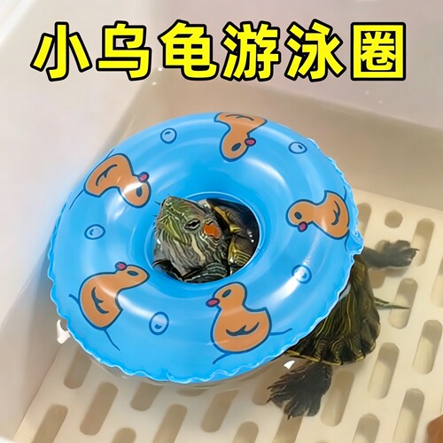 乌龟游泳圈甜甜圈玩具