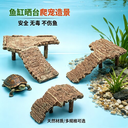 低水位鱼缸乌龟爬坡晒台躲避屋