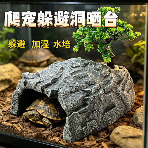 爬宠树脂躲避晒背装饰