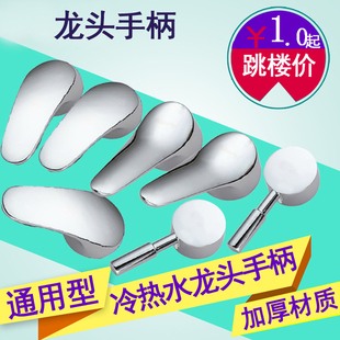 厨房冷热水龙头把手淋浴混水阀开关面盆菜盆手柄维修配件3540阀芯