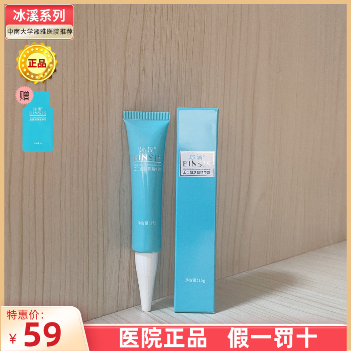 冰溪壬二酸平衡油脂祛痘闭口黑头