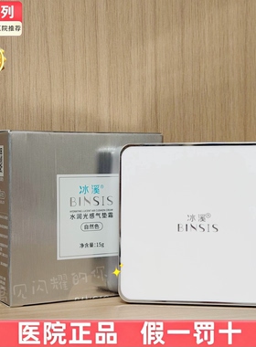 冰溪正品水润光感气垫霜