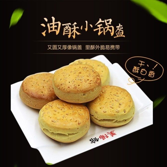 百年美阳油酥小锅盔包装特色小吃