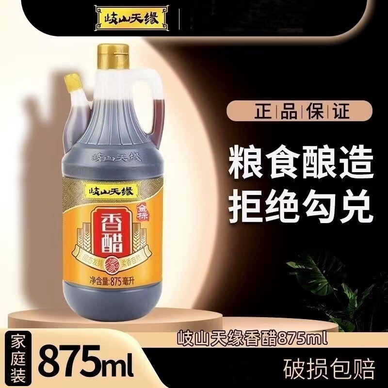 陕西特产岐山天缘金标壶装香醋