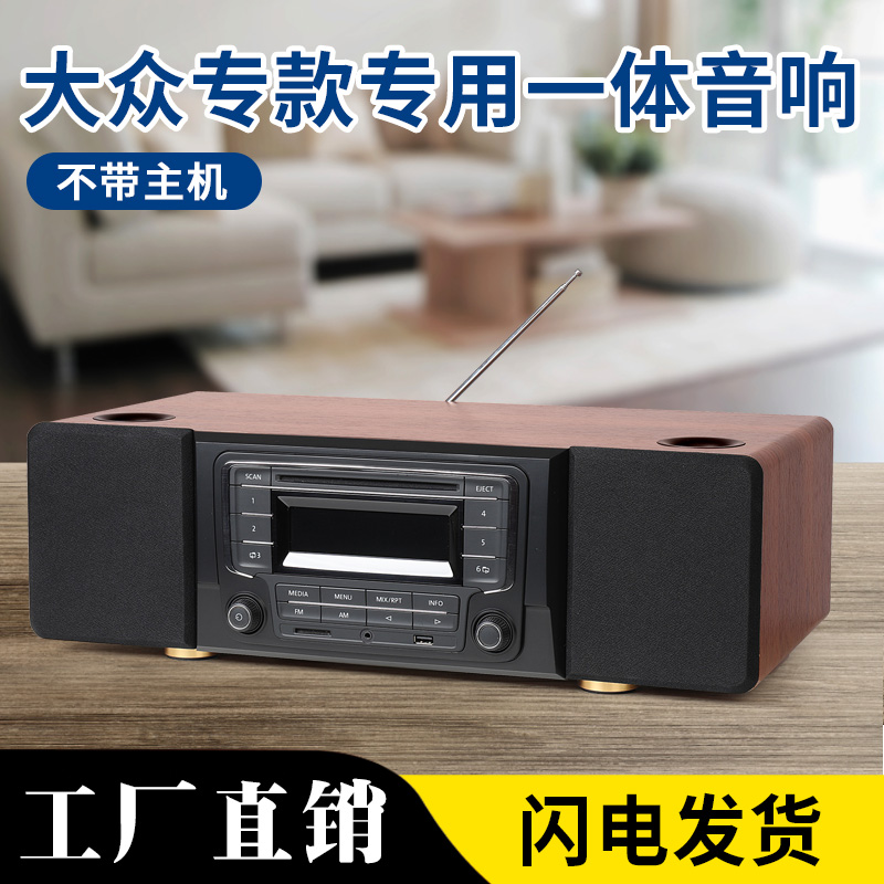 大众中控拆车cd机改家用音响