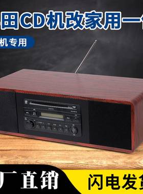 丰田cd机改家用一体音响