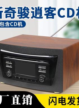 日产新奇骏逍客15-19款车载cd机原车大屏改家用音响机箱外壳