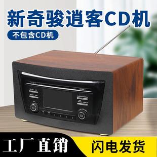 19款 日产新奇骏逍客15 车载cd机原车大屏改家用音响机箱外壳