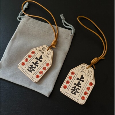 C&Y上上签挂件～《遇见即是上上签》包挂 钥匙扣 国风皮牌吉祥包