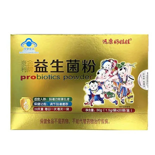远康好娃娃牌益生菌粉20袋儿童成人老人调理肠道 肠胃 通便