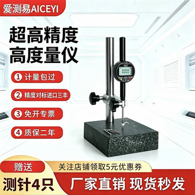 爱测易数显百分表千分表高度规