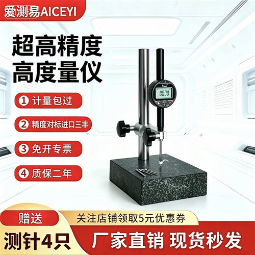 爱测易数显百分表千分表高度规