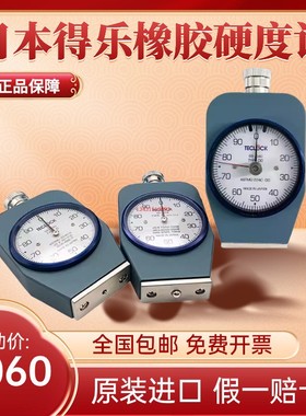 日本得乐橡胶硬度计ACD型邵氏硬度计测试仪GS-706N-709N-702N正品