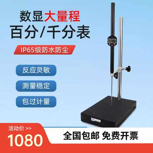 高精度大量程数显高度规深度计测量仪电子百分千分表大理石一套