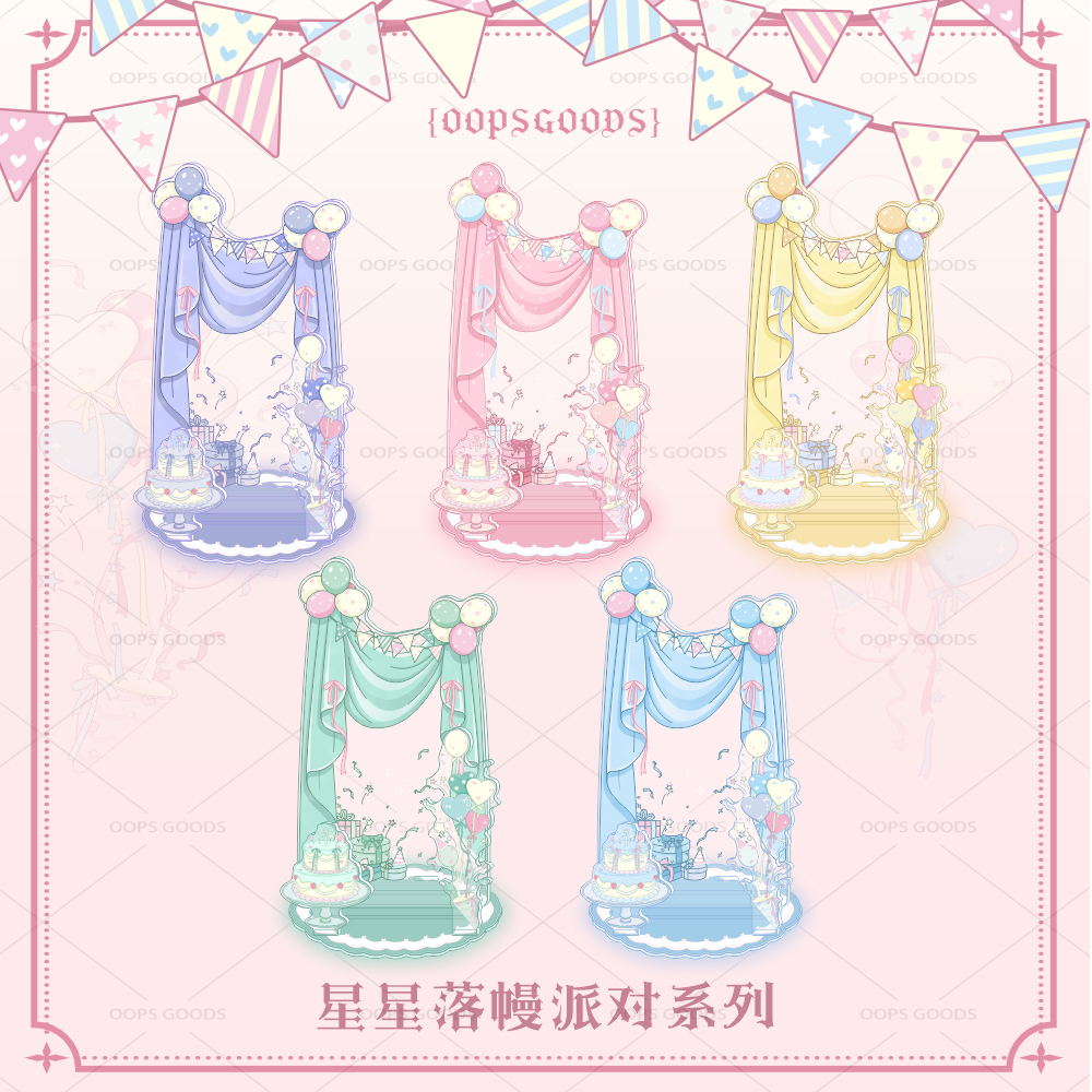 OOPSGOODS 【星星落幔派对】场景谷美蛋糕装饰童趣生日亚克力摆件