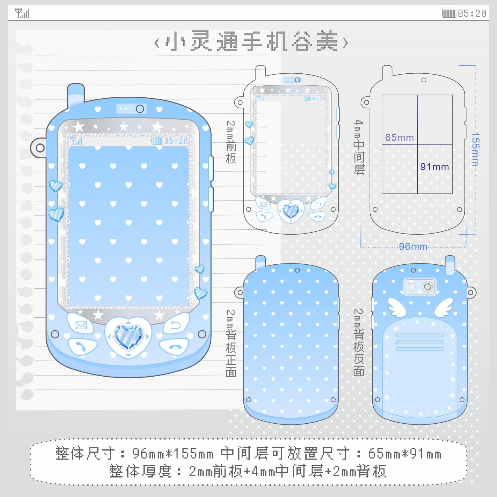 小灵通古早味手机谷美