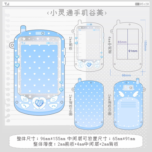 小灵通古早味手机谷美