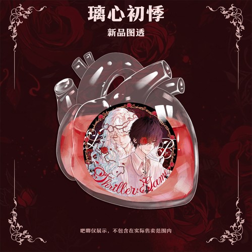 心脏吧唧框收纳展示架璃心初悸