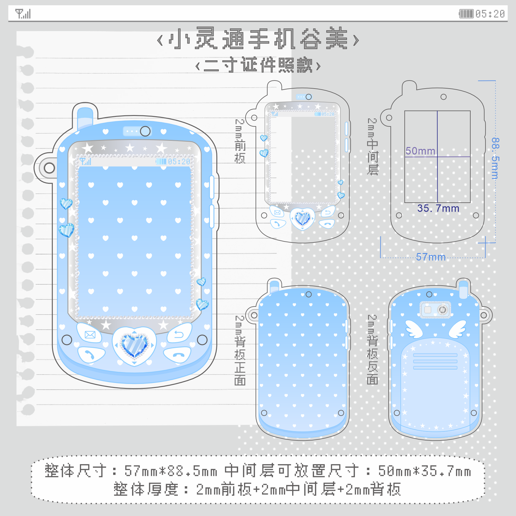 二寸照小灵通手机谷美卡框