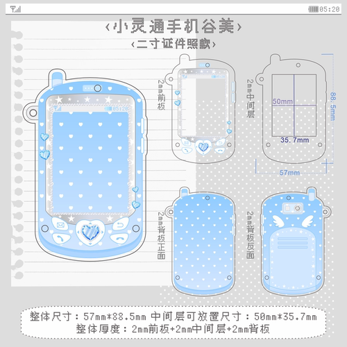 二寸照小灵通手机谷美卡框