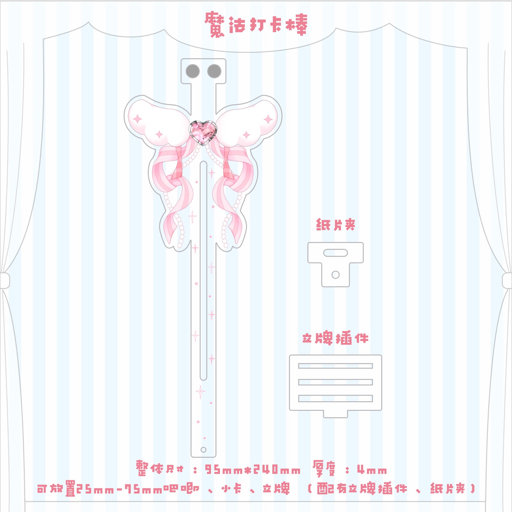 魔法打卡棒吧唧纸片立牌亚克力图片