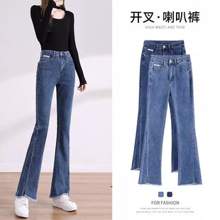 高腰微喇裤女牛仔裤2025年春新款小个子显瘦毛边开叉弹力喇叭裤子