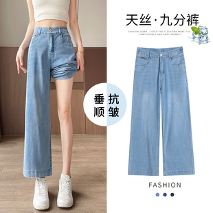 窄版 女夏季 天絲薄款 冰絲垂感小個子超薄八分褲 九分褲 牛仔褲 闊腿褲