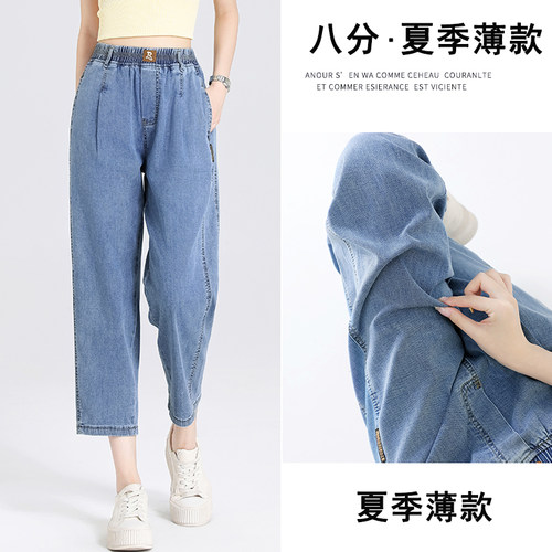夏季2026新款八分牛仔裤女薄款松紧腰小个子垂感裤子大码哈伦裤女