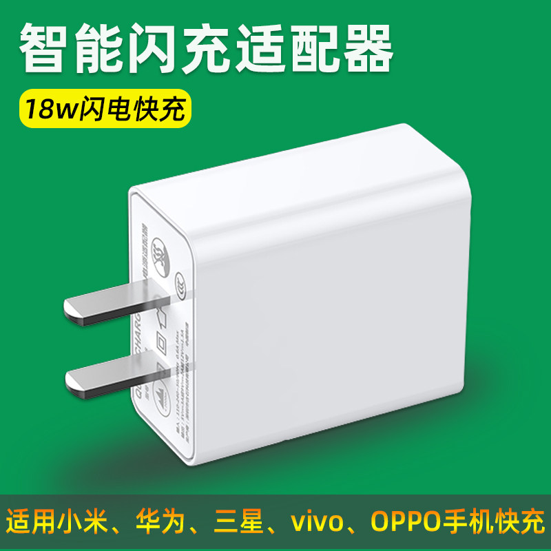 快速充电器适用智能手机快充插头OPPO数据线小米华为三星vivo
