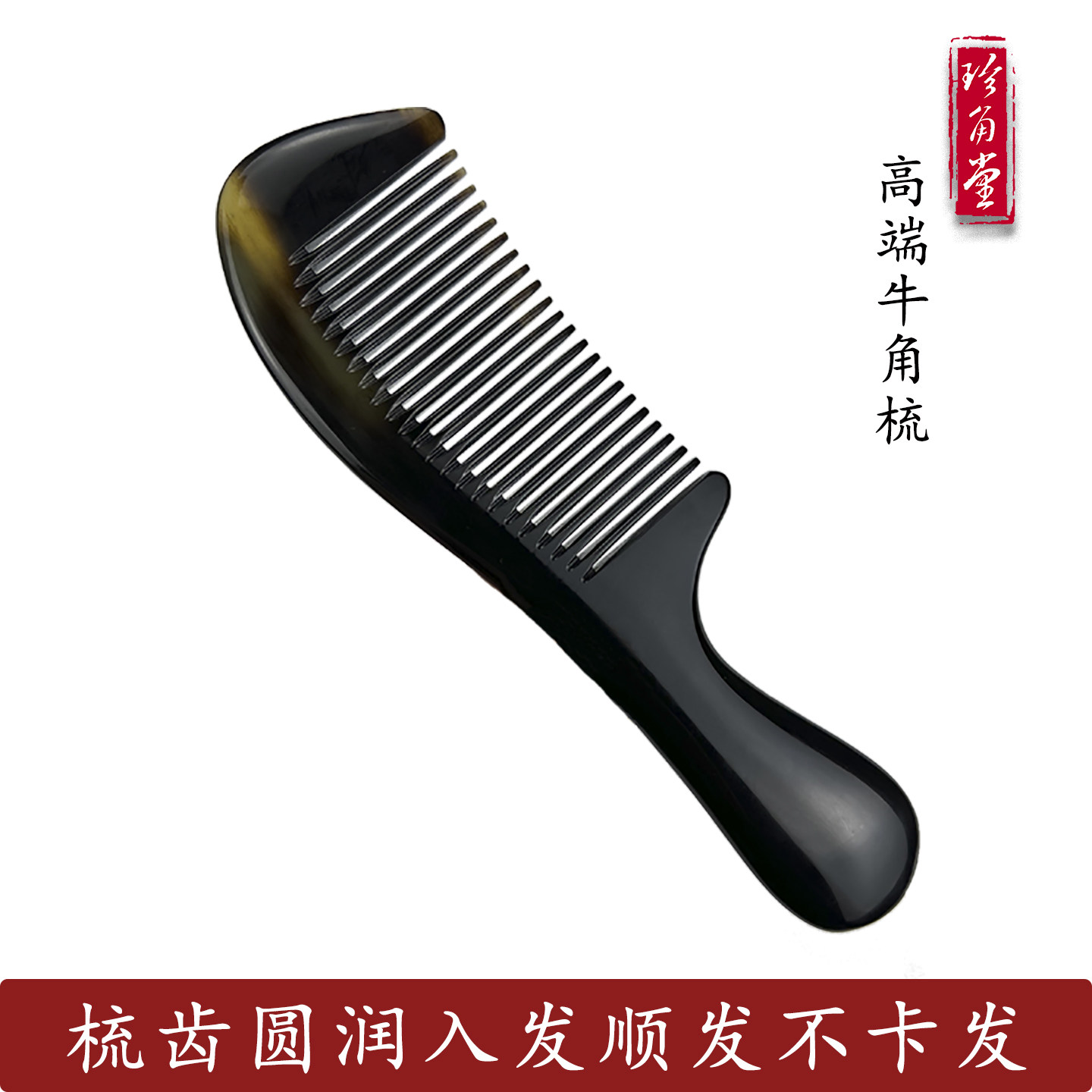 天然牛角梳藏牛角18cm花牦牛角手柄梳女一梳一图男女家用顺发头梳