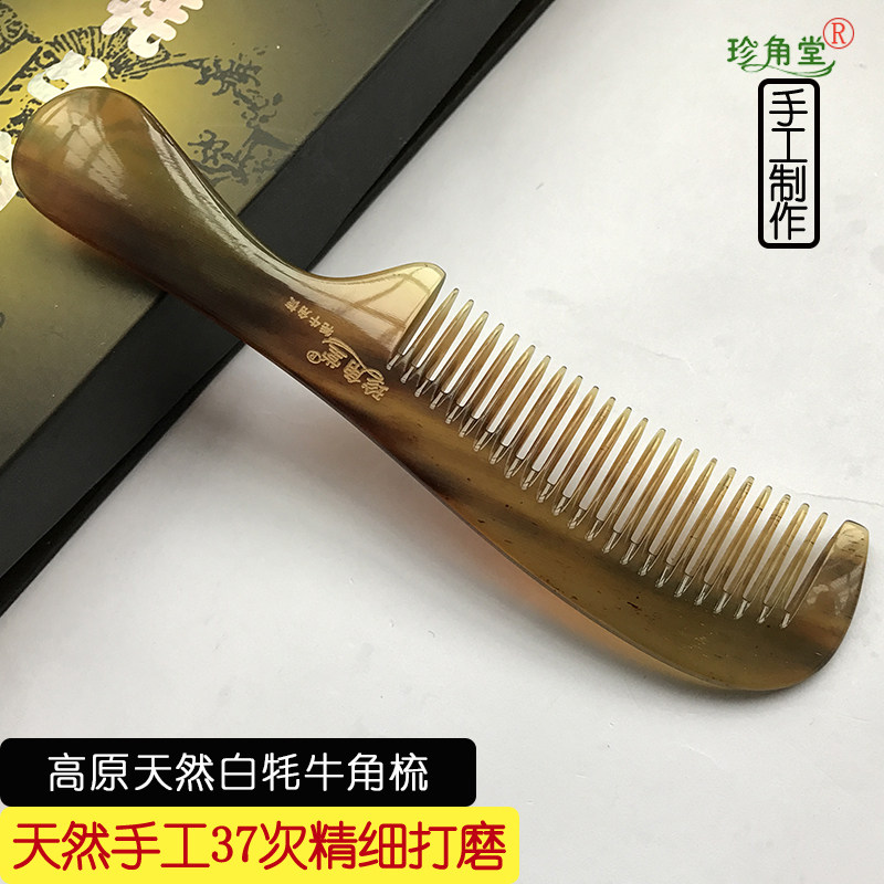 珍角堂高原稀有天然藏白牦牛角梳子男女士短发梳小号生发牛角梳子