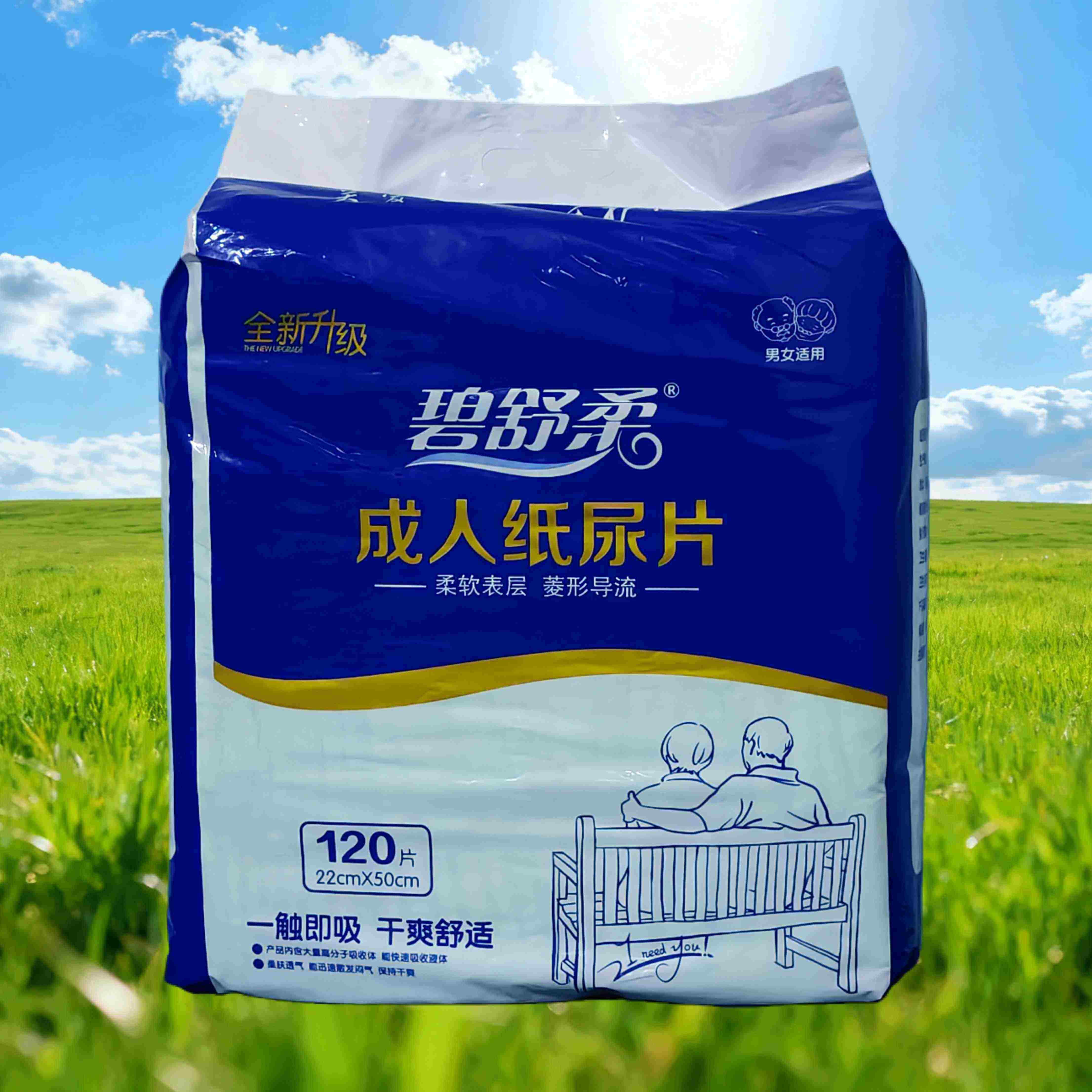 碧舒柔纸尿片大包装经济型老年尿不湿老人男女防尿垫纸尿垫120片