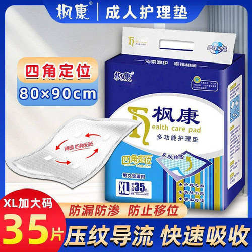枫康成人看护垫8009特大