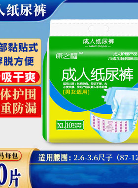康之福成人纸尿裤成人款纸尿片产妇纸尿裤老年人SLXL一次性尿不湿