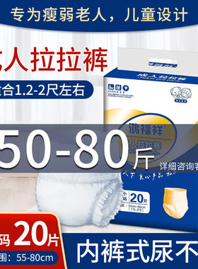 鸿福祥内裤式尿不湿