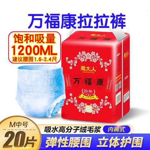 周大人万福康成人拉拉裤