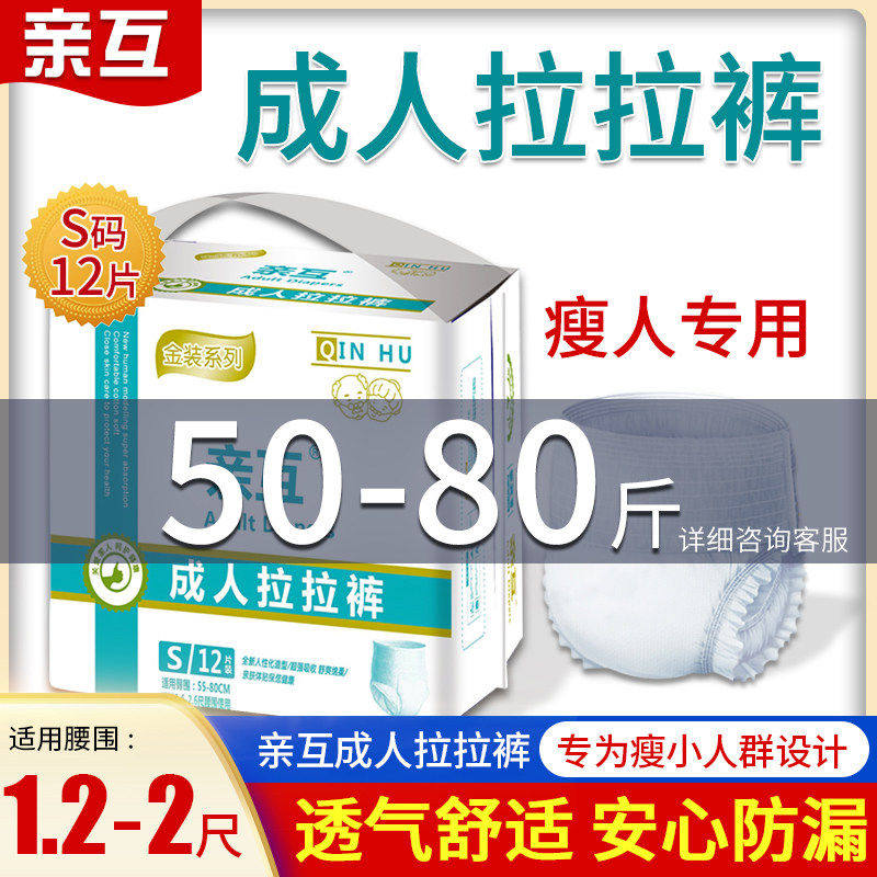 亲互成人拉拉裤尿不湿老