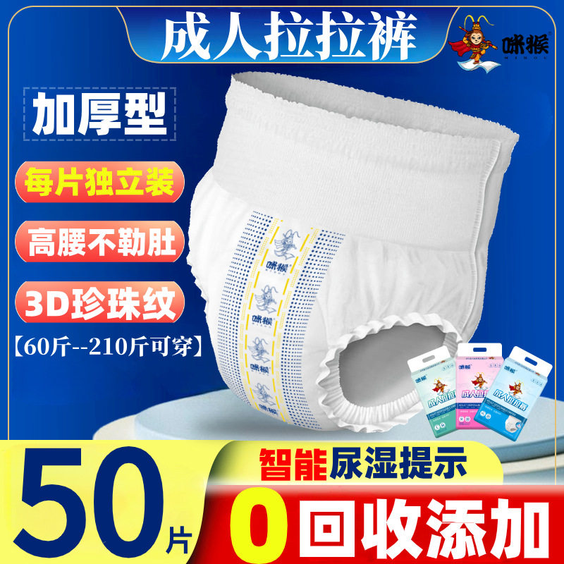 咪猴老人拉拉裤加厚成人